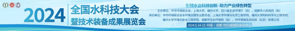 关于召开“2024全国水科技大会暨技术装备成果展览会”的通知